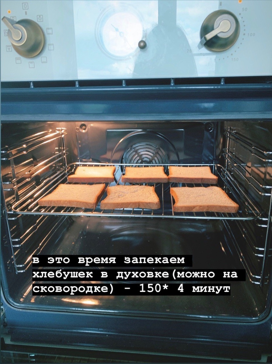 2. Запекать 4 минуты при 150 градусах.