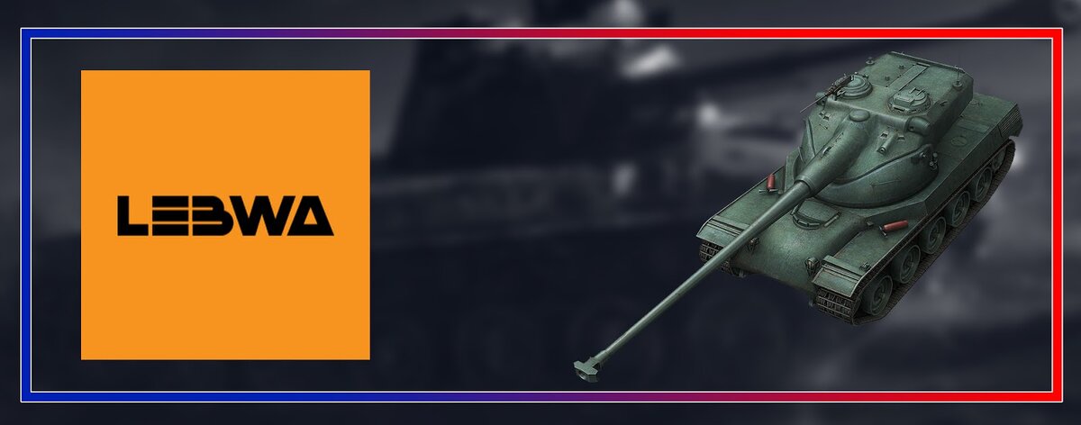 Любимый танк Левши AMX 50B