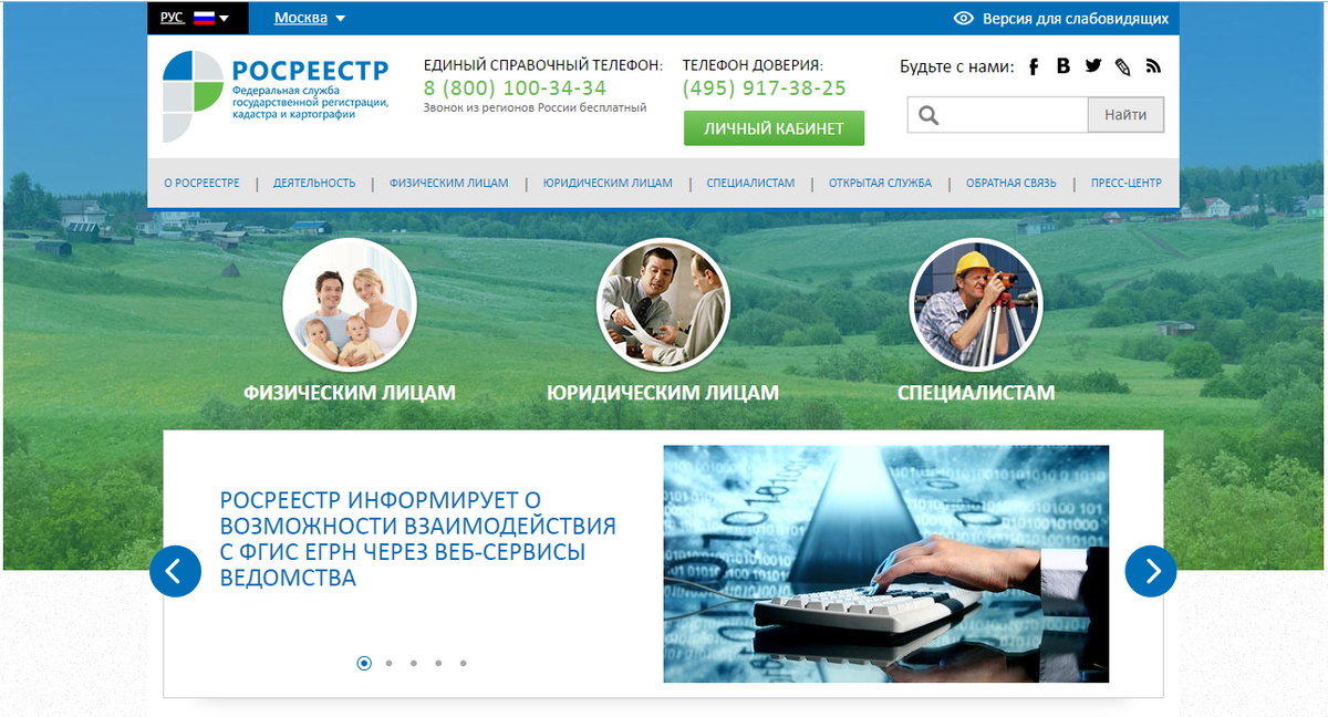 Сайт Росреестра