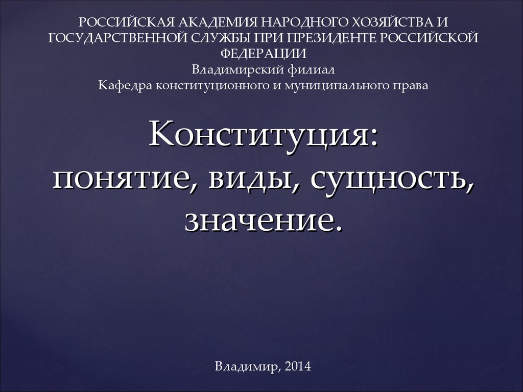 Законы и положения просрочены...
