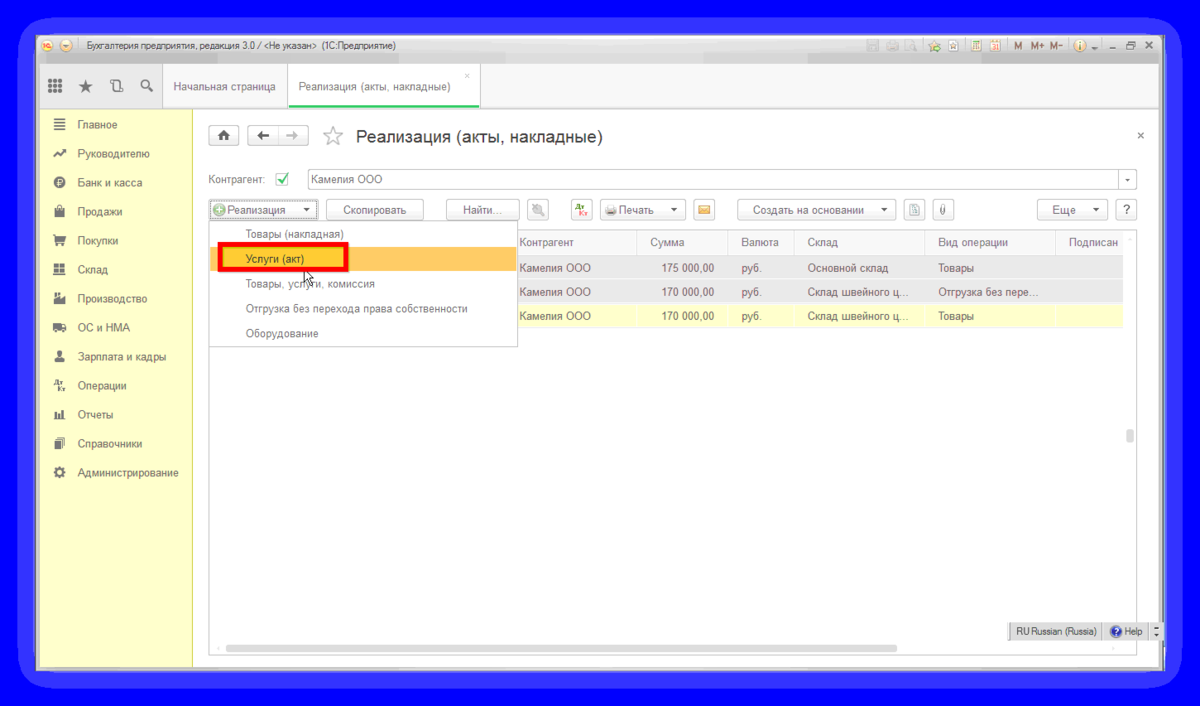Реализация в 1с 8.3. Реализация услуг в 1с 8.3. 1с Бухгалтерия 8.3 реализация товаров. Реализация товаров и услуг в 1с 8.3. Проводки реализации товаров и услуг в 1с8.3.