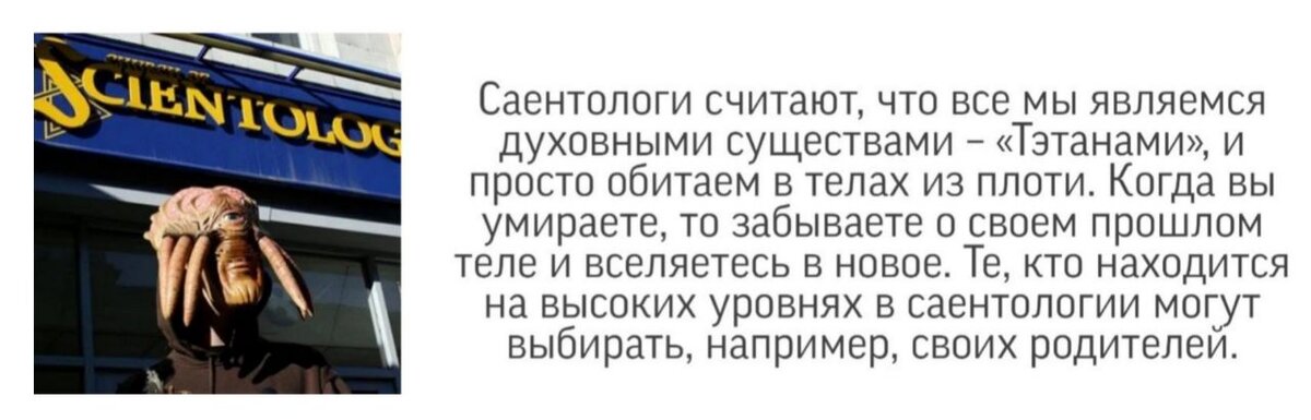 Что такое саентология и чем она опасна