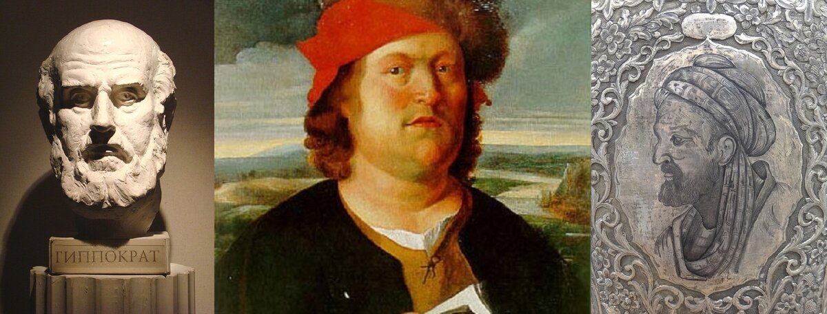 Гиппократ, Парацельс, Авиценна