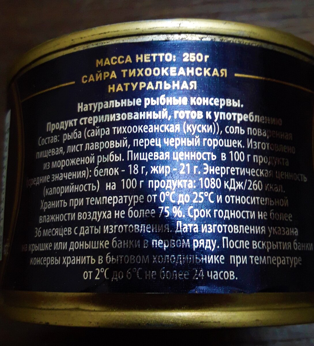 Купила в Пятерочке сайру из Владивостока изготовленную по ГОСТу за 89 руб. 99 коп., показываю, что за содержимое внутри…
