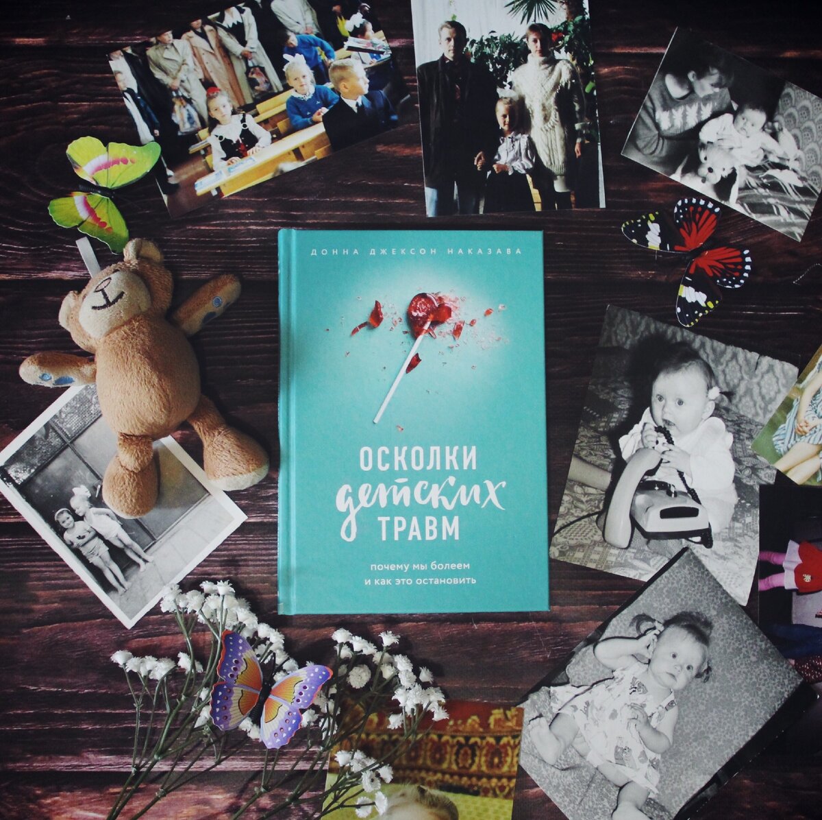 Почему мы болеем. Читать осколки детских травм. Осколки детских травм книга. Читать осколки детских травм. Донна джексон наказава.