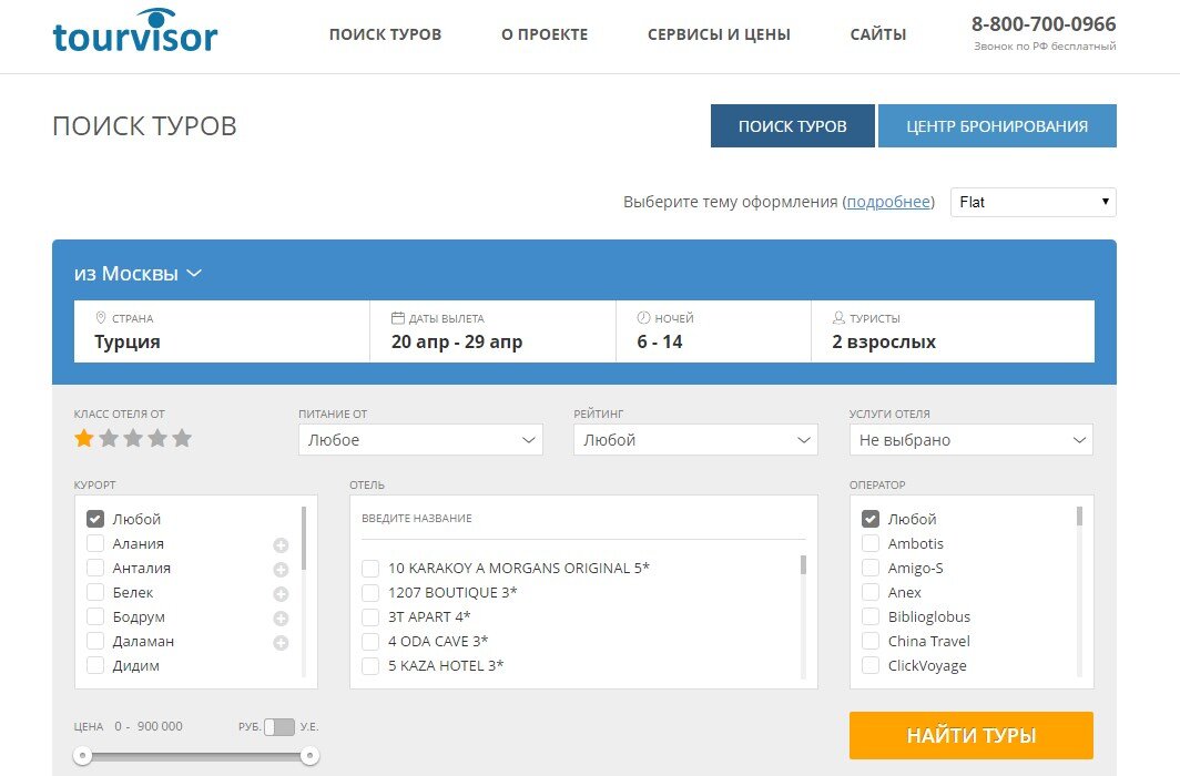 Поиск туров по всем туроператорам tourvisor. Турвизор. Турвизор поиск туров