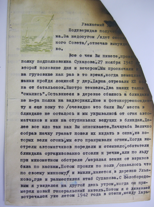 Письмо, в котором Алексей Сурков рассказывает историю создания стихотворения «В землянке» https://goskatalog.ru/portal/#/collections?id=3835648