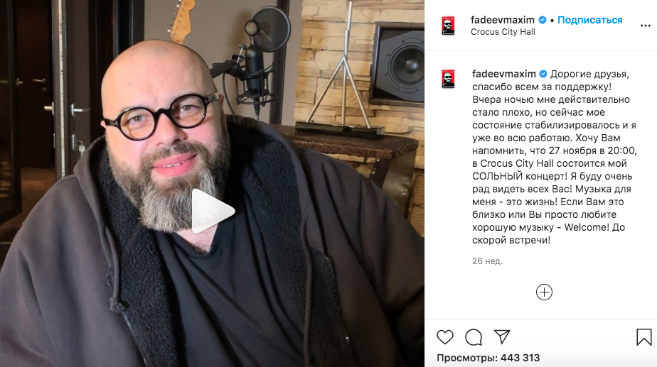 Максим Фадеев худеет на карантине