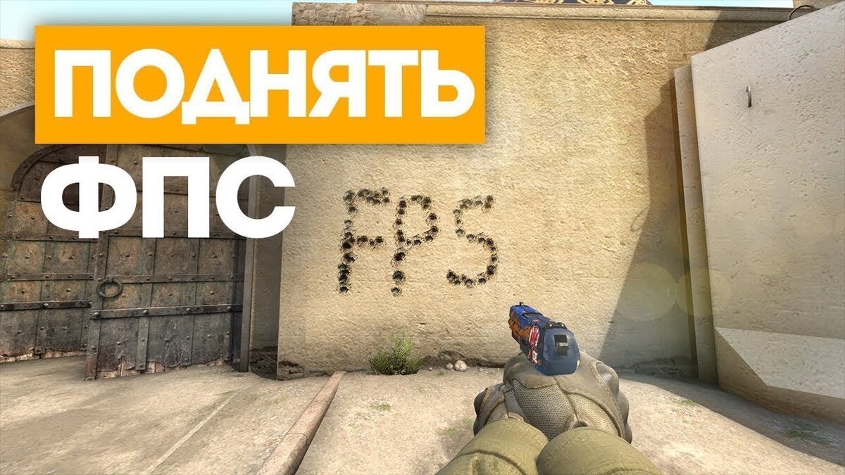 Дерганная картинка fps высокий