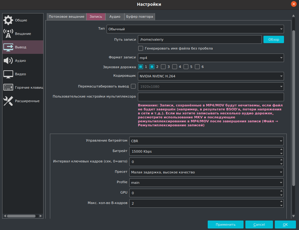 Настройки записи. Настройка OBS. Настройка обс для записи. Настройка OBS для записи NVENC. Настройка вывода в обс.