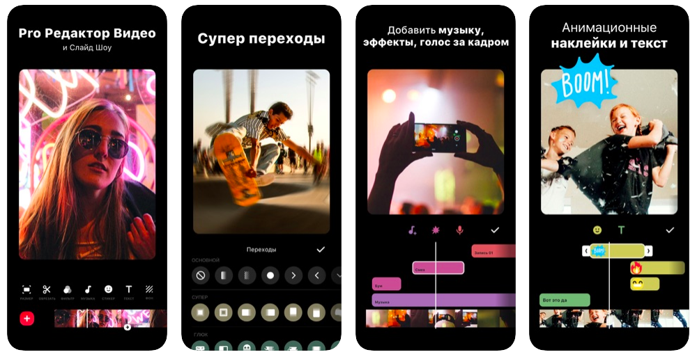 Презентация приложения InShot