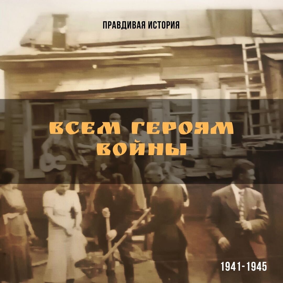 Истории моей бабушки. Посвящается всем Героям ВОВ | Рассказы моей бабушки |  Дзен