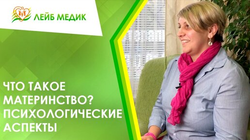 Что такое материнство? Психологические аспекты