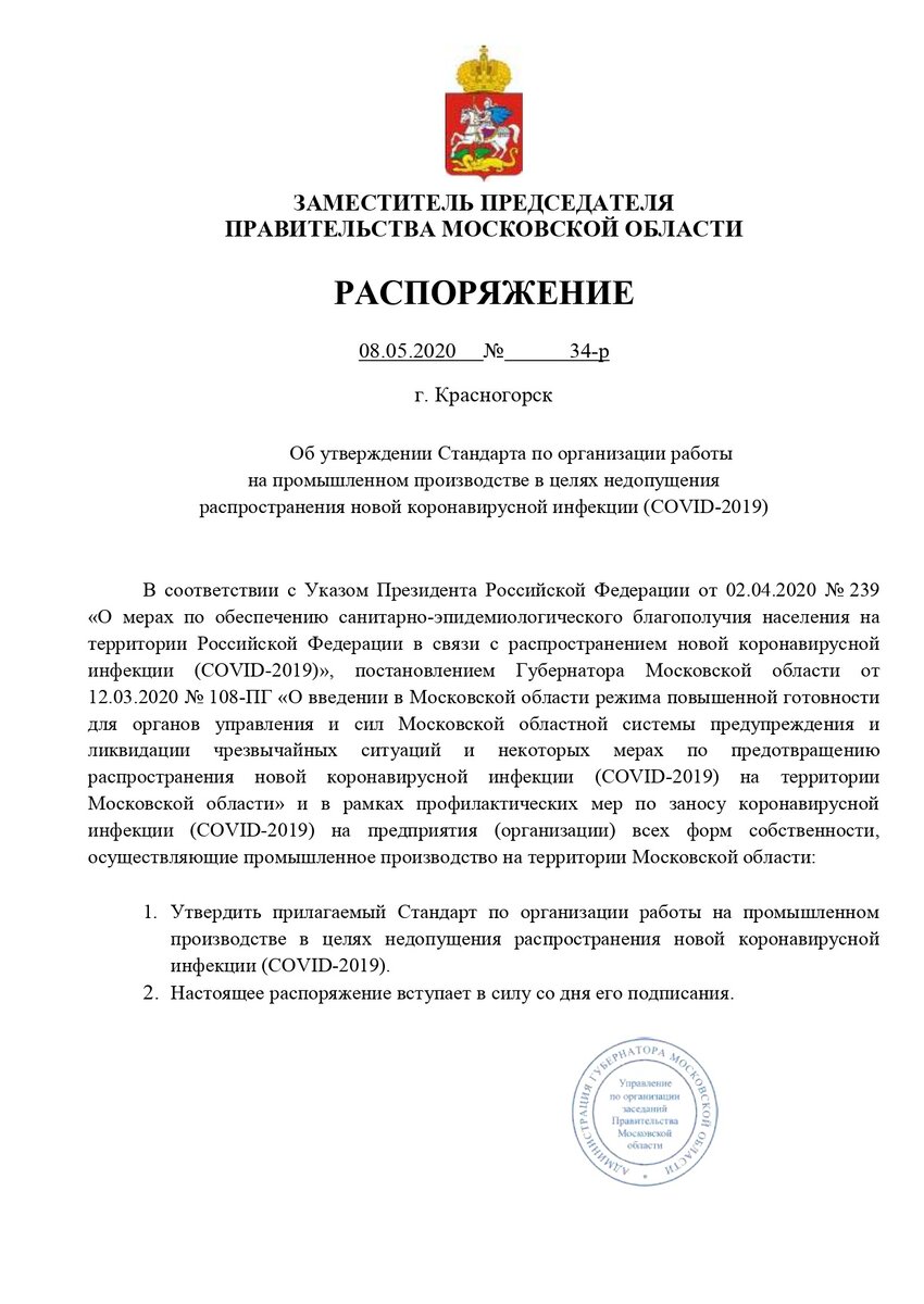 Проект распоряжения правительства московской области О формировании Главного управления гражданской защиты Московской области Регионы