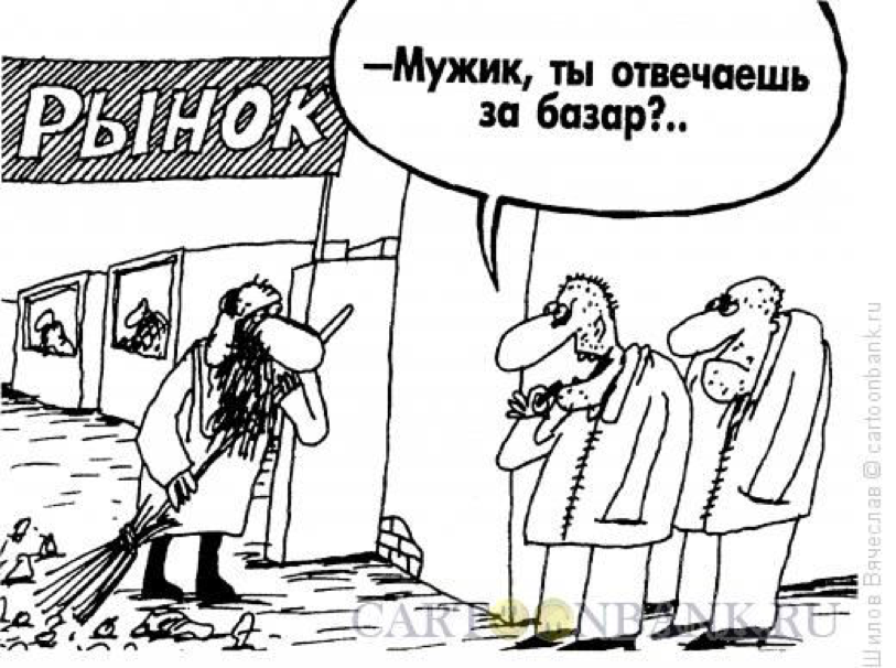 Кто хозяин на рынке?