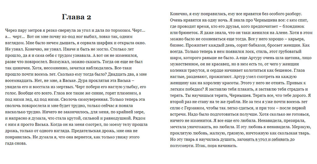Фрагмент книги "Отшельник" Ульяны Соболевой
