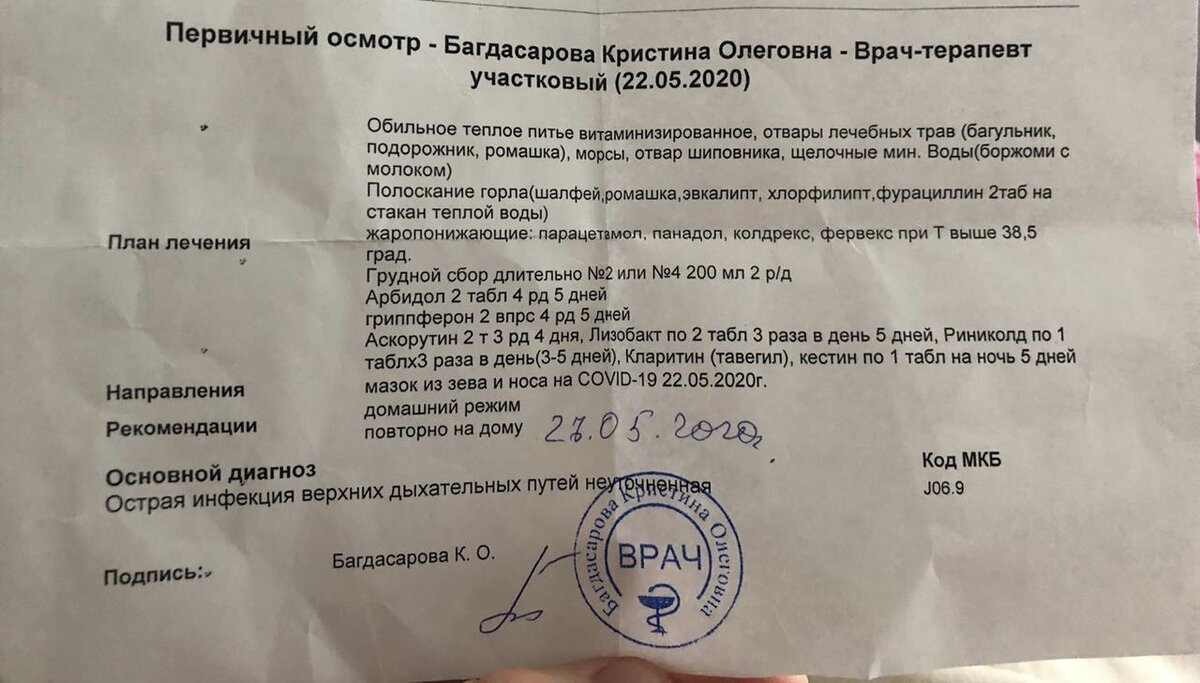 Врач прописал 