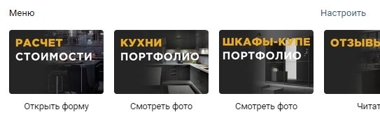 Меню в группе ВК: польза для бизнеса + пошаговая инструкция по настройке