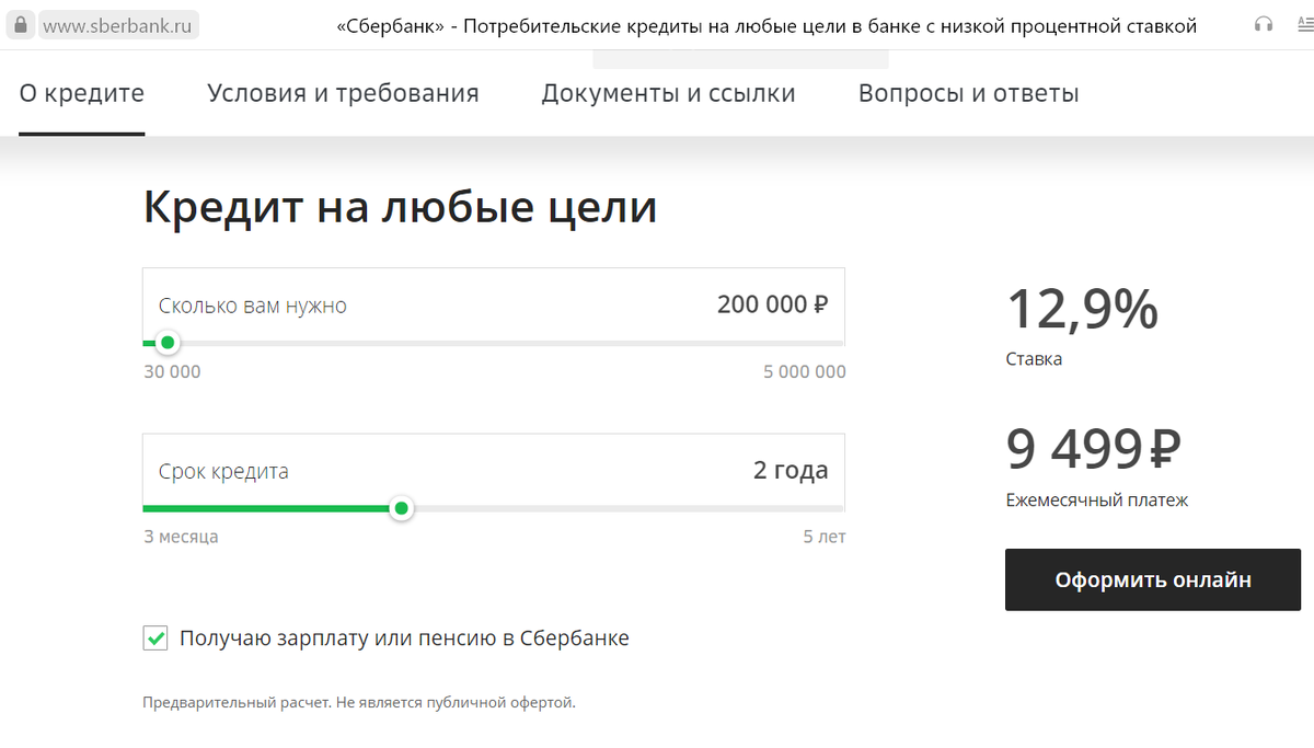 Взято с https://www.sberbank.ru/ru/person/credits/money/consumer_unsecured?utm_source=yandex&utm_medium=cpc&utm_campaign=credits.money.consumer_unsecured_god_person_2020_context_search_brand_szb&utm_term=сбербанк%20кредит&utm_content=sm%7C45812078%7C3951214839%7C7987453056%7C18259743557%7C%7Csearch%7Cpremium%7Cnone%7CСанкт-Петербург%7Cmrlid_1133&yclid=4447308682316766866