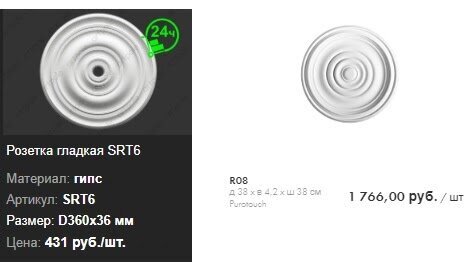 Цена на гипсовые потолочные розетки Artpole в 2-4 раза ниже, чем на полиуретановые