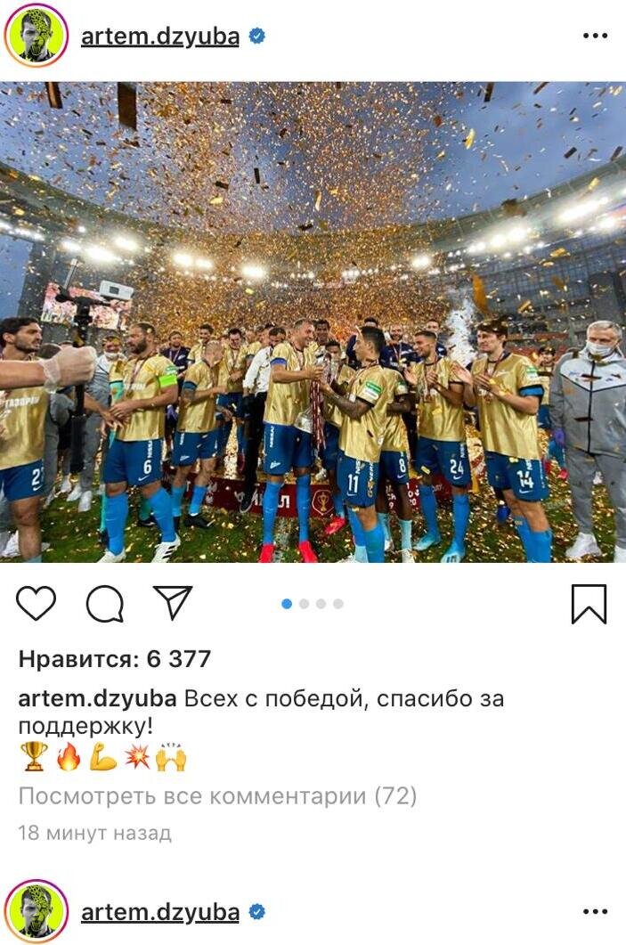 Единственный гол, благодаря которому "Зенит" стал обладателем Кубка России, был забит на 84-й минуте матча Артемом Дзюбой с пенальти. 11-метровый в ворота "Химок" был назначен за фол защитника Евгения Гапона против Малкома. Петербургский клуб уже в четвертый раз завоевывает футбольный Кубок страны, но впервые - под руководством Сергея Семака
