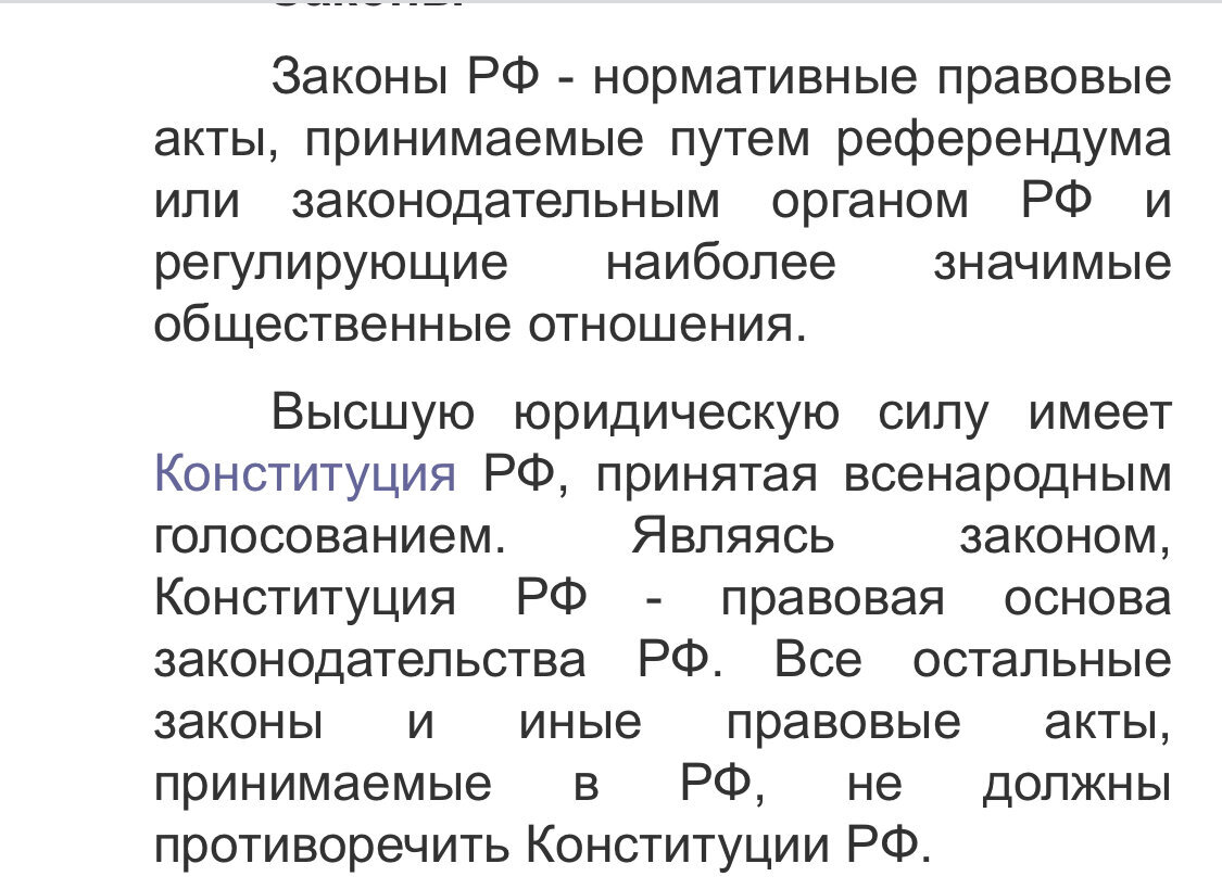 скрин-шот с портала Консультант Плюс