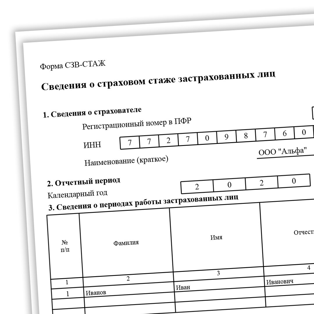 Образец сзв стаж при увольнении в 2022 году