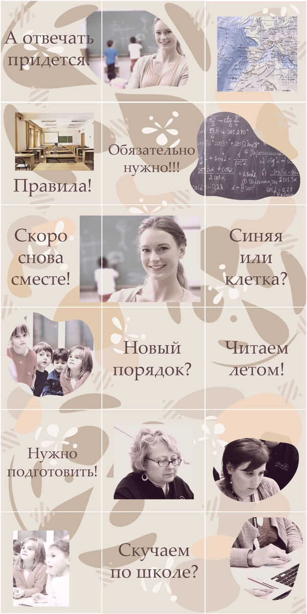 Лента 18 шаблонов постов в светлых тонах