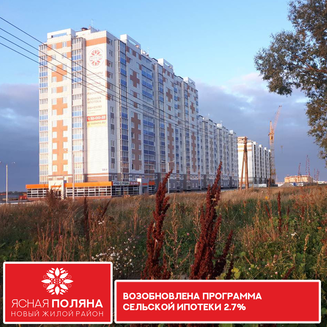 * C 01.11.2019 в рамках программы «Господдержка-2020» ставка 4,7% годовых при условии оформления страхования жизни и здоровья заемщика и 6% годовых при отказе от оформления страхования жизни и здоровья заемщика. Первоначальный взнос от 15% от стоимости кредитуемого жилого помещения. При отказе от сервиса «Электронная регистрация» процентная ставка увеличивается на 0,3%. Минимальная сумма кредита – 300 тыс. руб. Максимальный размер кредита 6 000 000 ₽. Валюта – рубли РФ. Ставка 3,3% предоставляется гражданам РФ, у которых в период с 1 января 2018 г. до 1 марта 2023 г. родился второй или последующий ребенок, гражданин РФ. Реклама. ПАО Сбербанк. Генеральная лицензия Банка России на осуществление банковских операций №1481 от 11.08.2015. **действует на квартиры в 21 позиции ЖК "Ясная Поляна"
