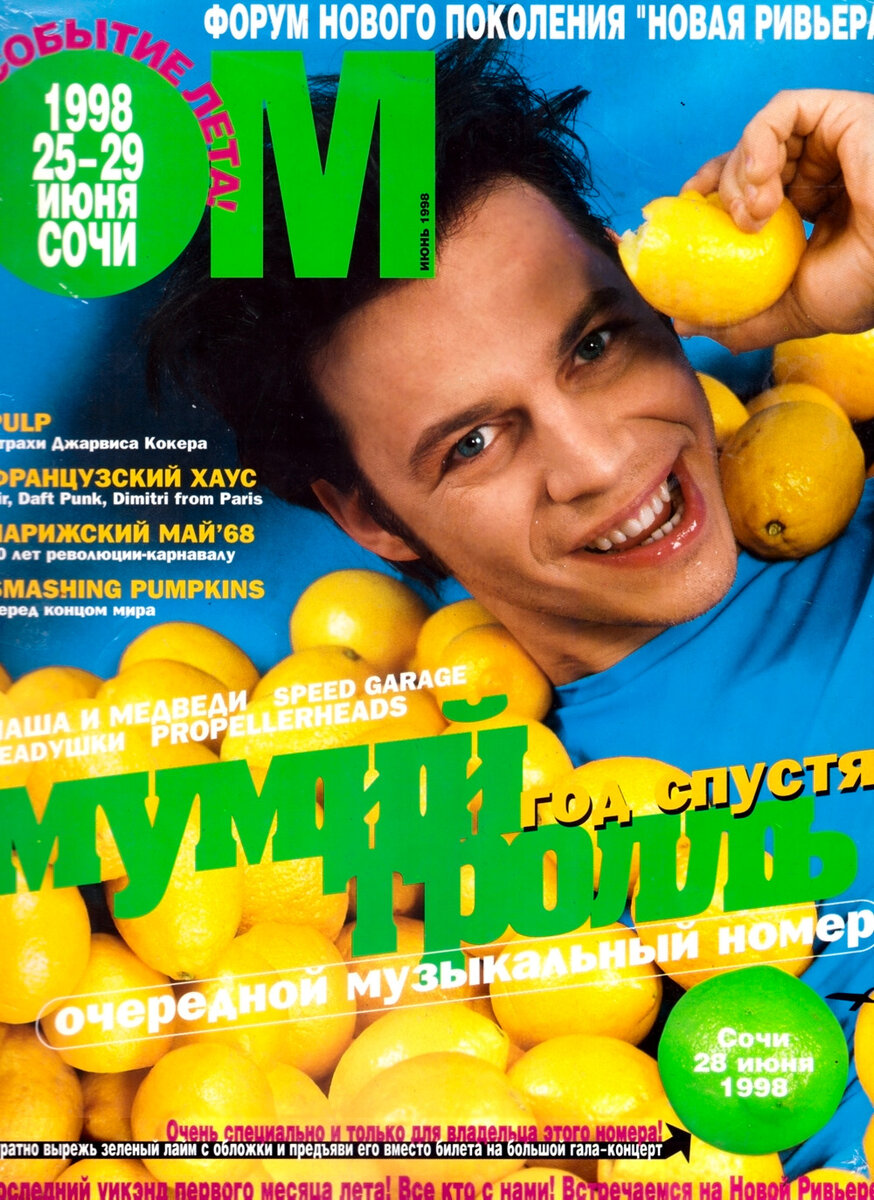 "ОМ" за июнь-июль 1998 года - на развороте – подробная карта мест и мероприятий, с расписанием по дням и часам.