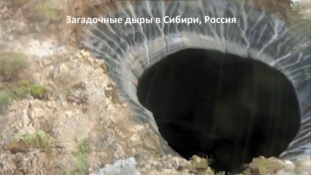 Загадочные дыры в Сибири, Россия