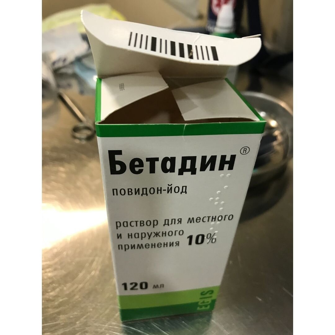 Йод бетадин инструкция Йод бетадин инструкция