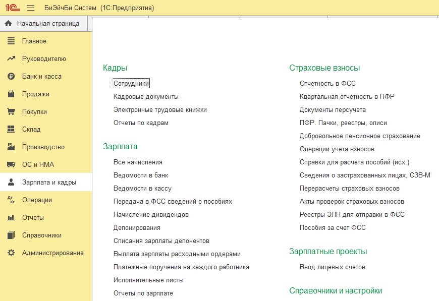 Кадров добавить. Карточка сотрудников в 1с Бухгалтерия Базовая. Физические лица в 1с 8.3 Бухгалтерия. Кадровые документы 1с. Изменение оклада в 1с 8.3 Бухгалтерия.