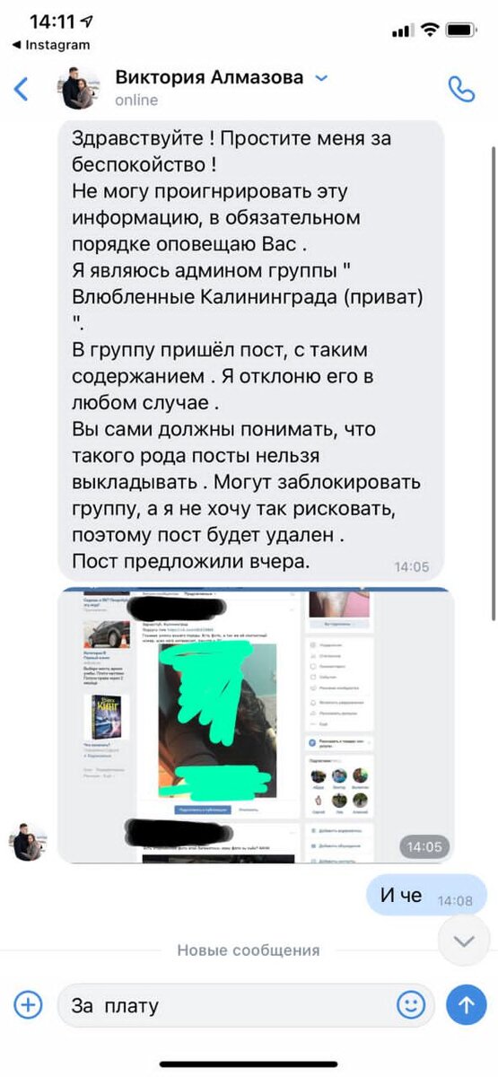 Скрин переписки