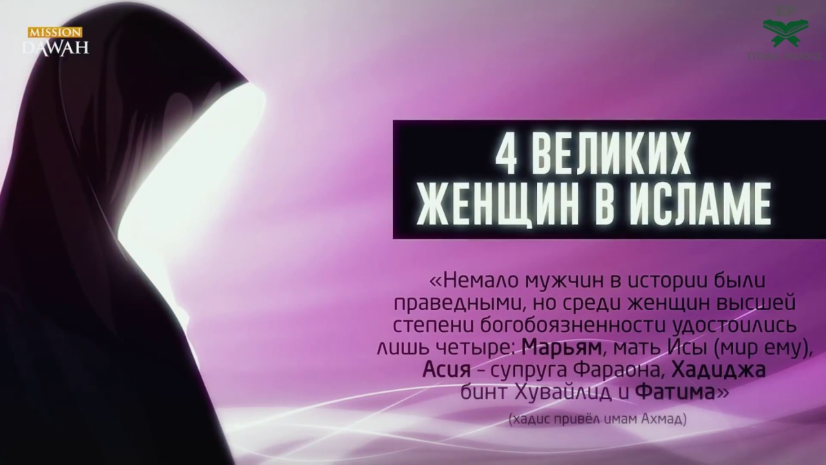 Хадиджа была самой любимой женой Посланника Аллаха во все времена | Пророк  Мухаммад (С) и Ахли Бейт | Дзен