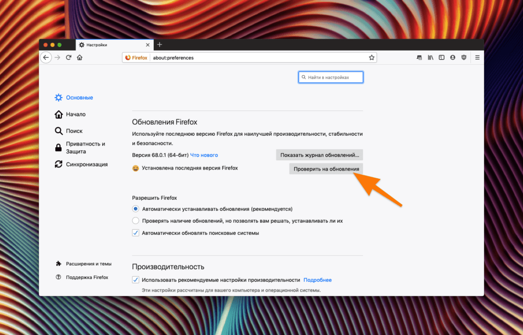 Firefox работает медленно или зависает