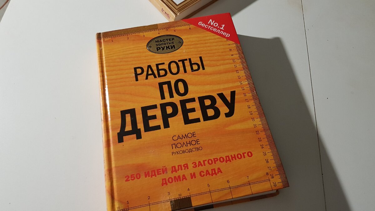 Эти книги помогли мне научиться делать мебель в 2 раза дешевле, чем в  магазине | Mary Wood — Все своими руками! | Дзен