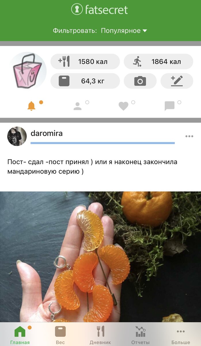 Скрин с моего телефона. В ленте все желающие делятся рецептами. 