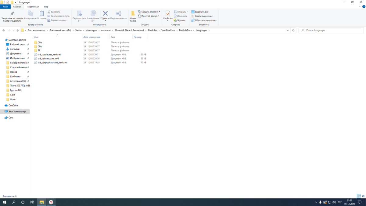 Удаляем китайскую локализацию