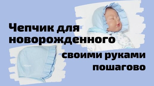 Одежда для новорожденного: комплекты, ползунки, распашонки, чепчик
