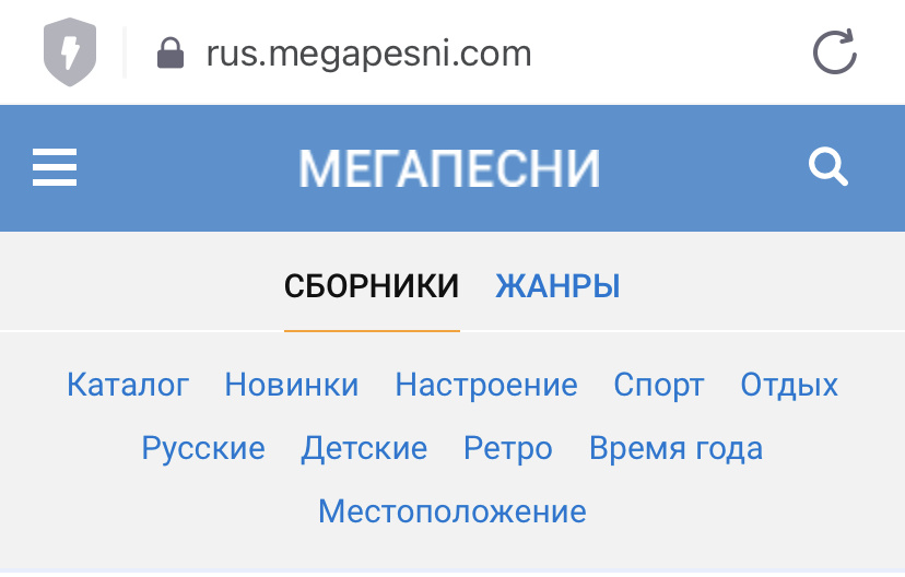 Мегапесни