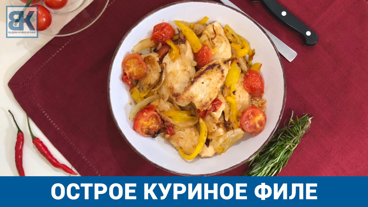 Грудки куриные в острой панировке – кулинарный рецепт