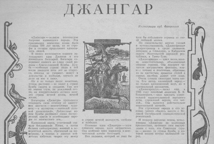 «Джангар». «Огонёк», №15, 1940 г.