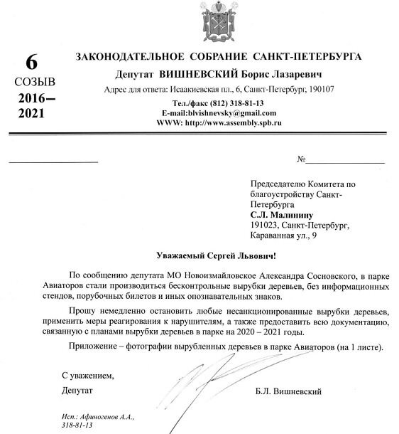Скрин запроса Б. Вишневского. Источник ТГ-канал "ВишНевскоеВремя"