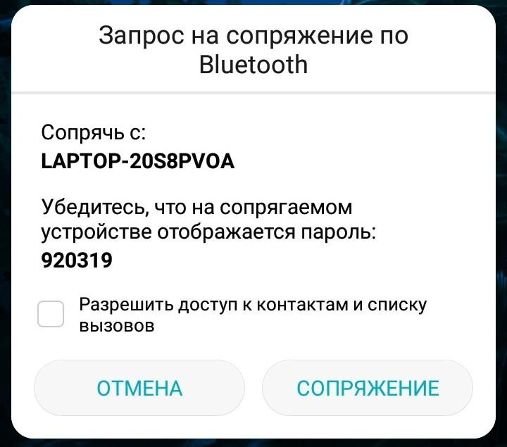 Какой код сопряжения