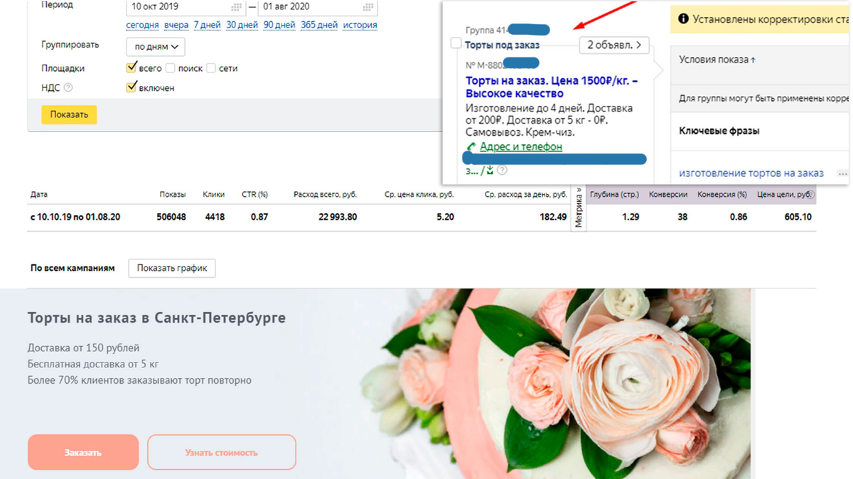 Скрин рекламного кабинета с ценами за клики
