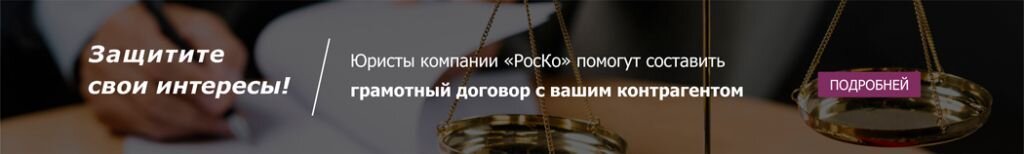 Услуги юриста по договорной работе будут включать в себя проверку данных, заключение договоров и минимизацию рисков их неисполнения, а именно: