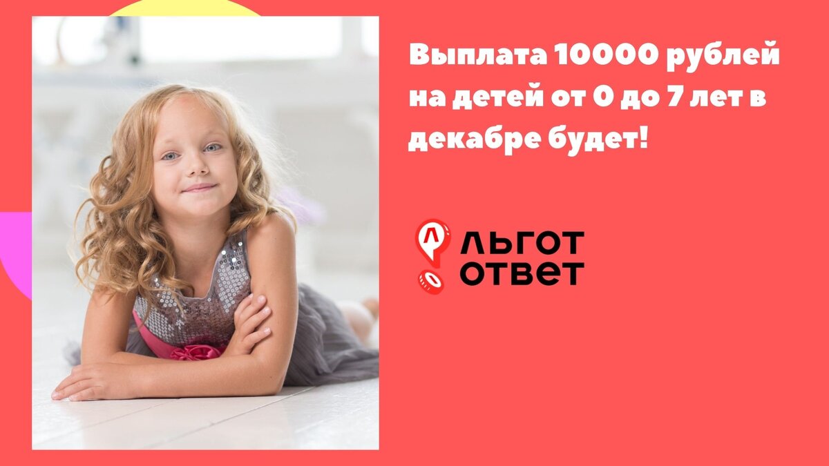 Выплата на летний отдых ребенка ежегодная