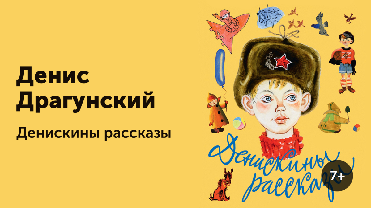 Проект денискины рассказы