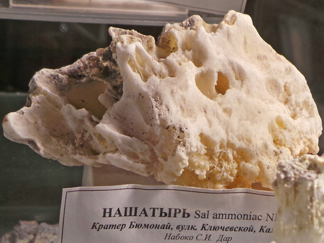 Минерал нашатырь, фото автора из музея им. Ферсмана